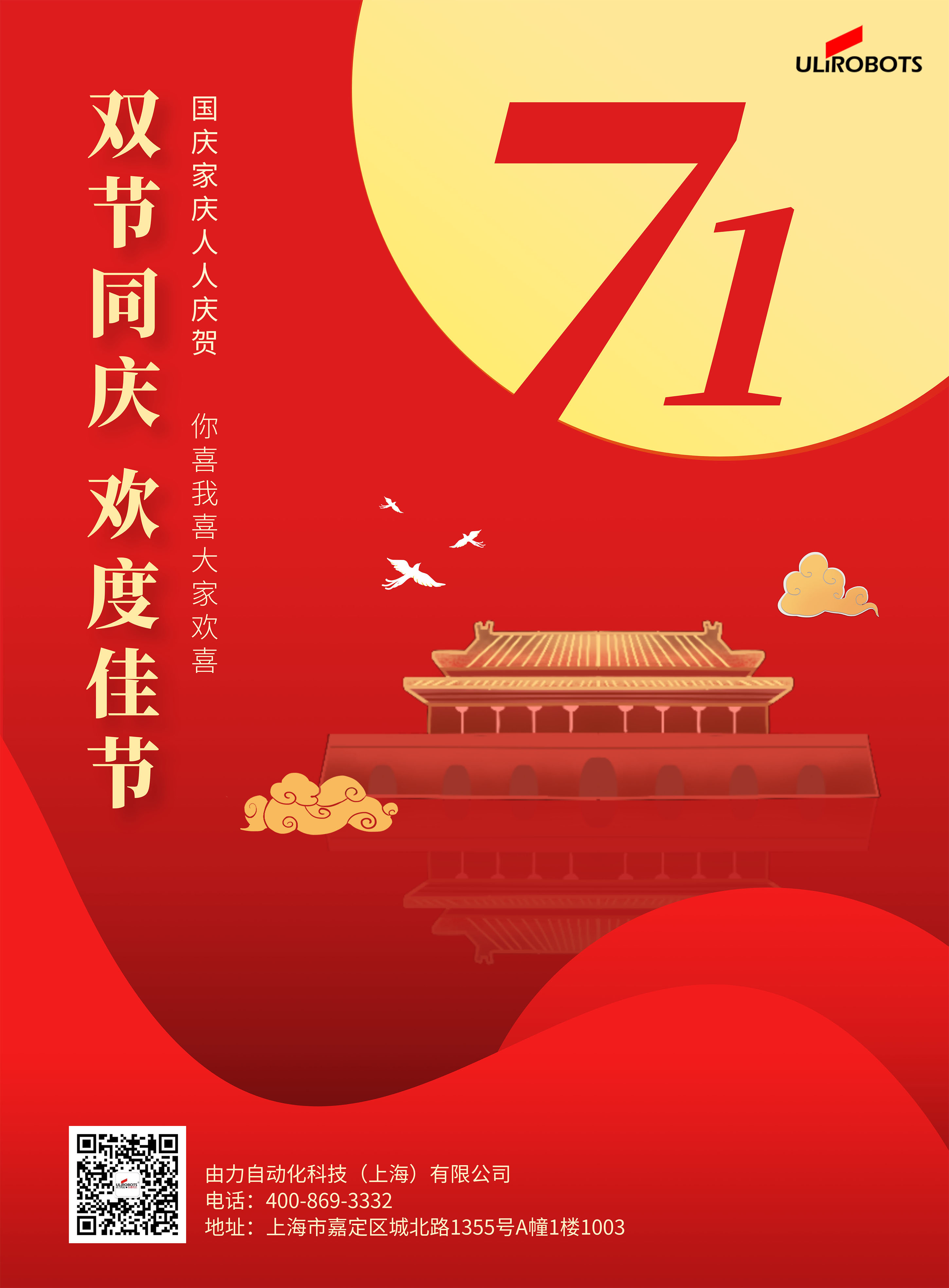 国庆中秋双节海报